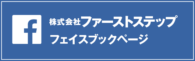 facebookページへはこちらをクリック